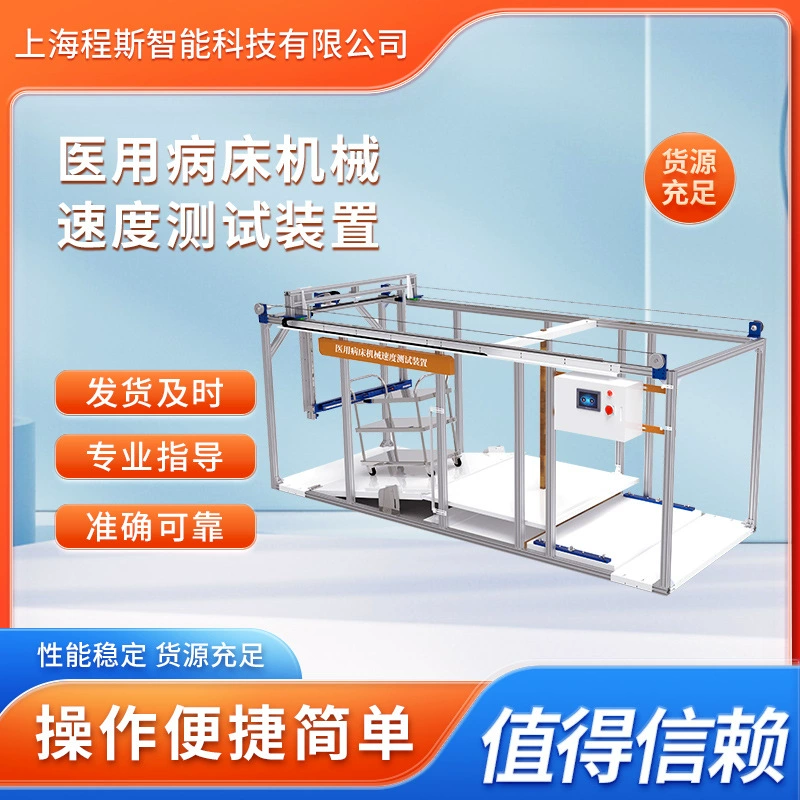 Chengsi CSI-ZX201A механическое устройство для испытания на скорость больницы, прямые продажи с завода