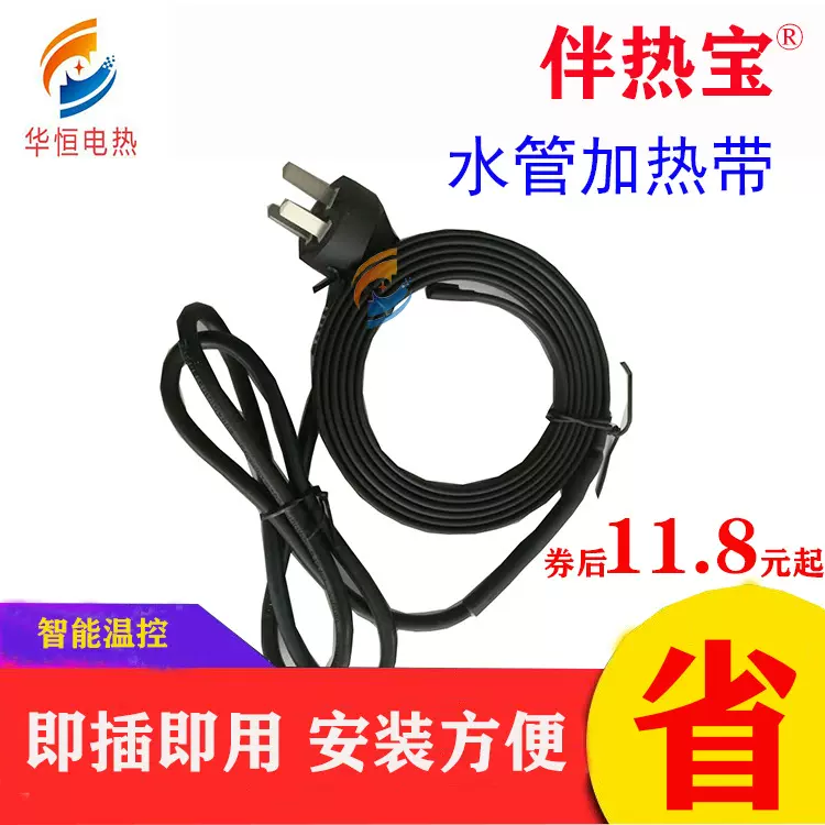 防冻加热带免接线成品伴热带水管发热线太阳能解冻带防冻保温带