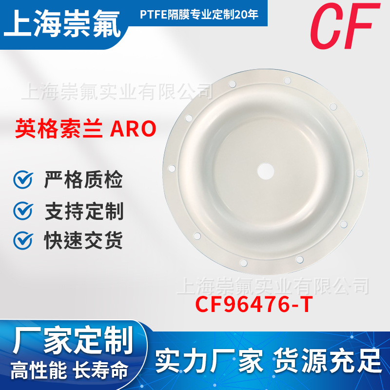 ARO工厂现货供应CF96476-T PTFE3寸白色铁氟龙隔膜泵膜片