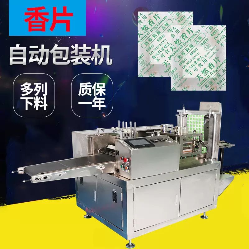 香片包装机多列干燥片四边封包装机械5列6列可定制质保一年