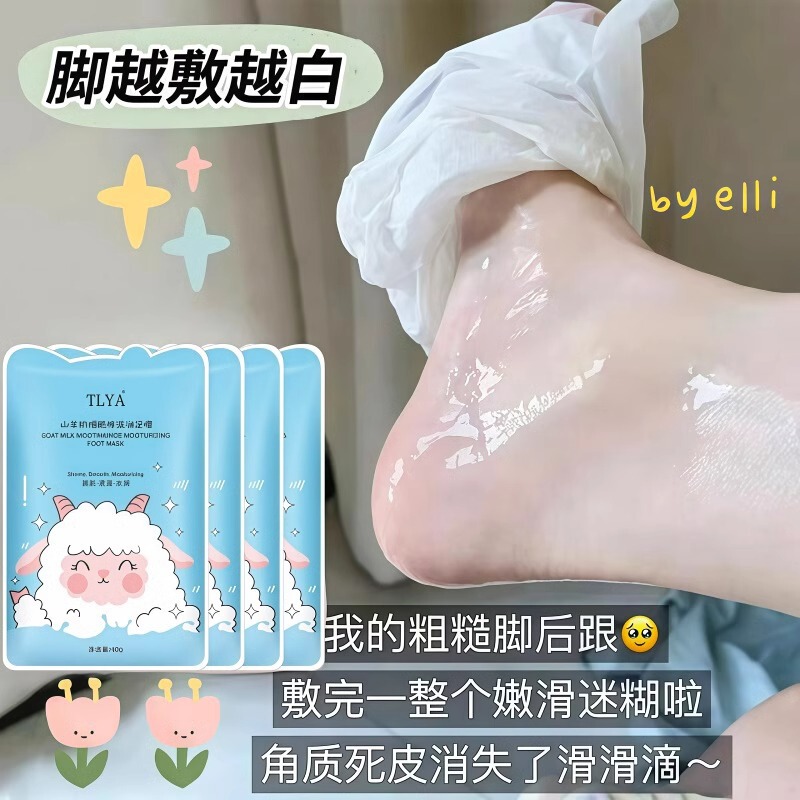 TLYA山羊奶烟酰胺滋润足膜补水保湿莹润嫩滑去角质脚膜|undefined