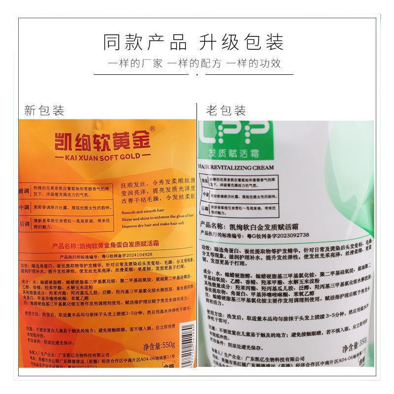 凯绚软白金发质赋活霜软黄金LPP护发素柔顺护发蛋白霜修护发膜|undefined