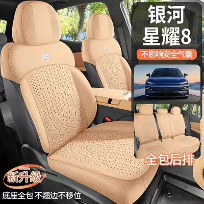 2025 Geely Galaxy Star 8-Seat Set Emi/Emp Saddle Pad Half-Cover Seat Cover Special Car Seat Cushion