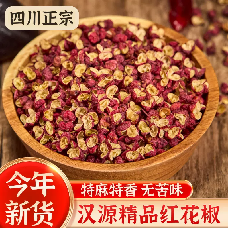 厂家批发茂文红花椒茂县大红袍汉源干花椒卤料配料炒菜食用调料