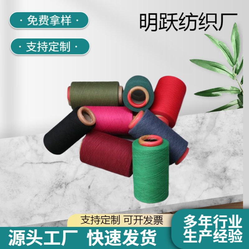 Manufacturer Wholesale Polyester Cotton Pure Cotton Knitted Woven Labor Protection Recycled Cotton Yarn Colorful Air Spun Twisted Cotton Yarn