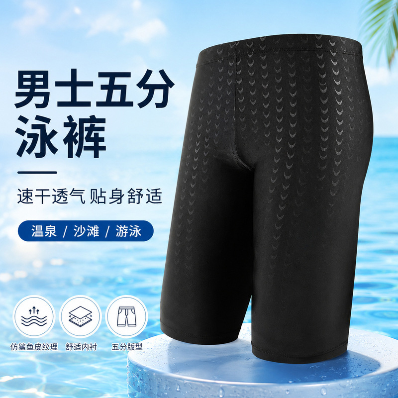 Men's Swimming Trunks Adult Pure Black Large Size Professional Waterproof Quick-Drying Bionic Fabric Sharkskin Swimming Trunks Wholesale