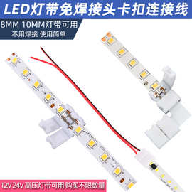 LED低压灯带免焊连接器12V接头8MM快速对接24V单接线转接插头卡扣