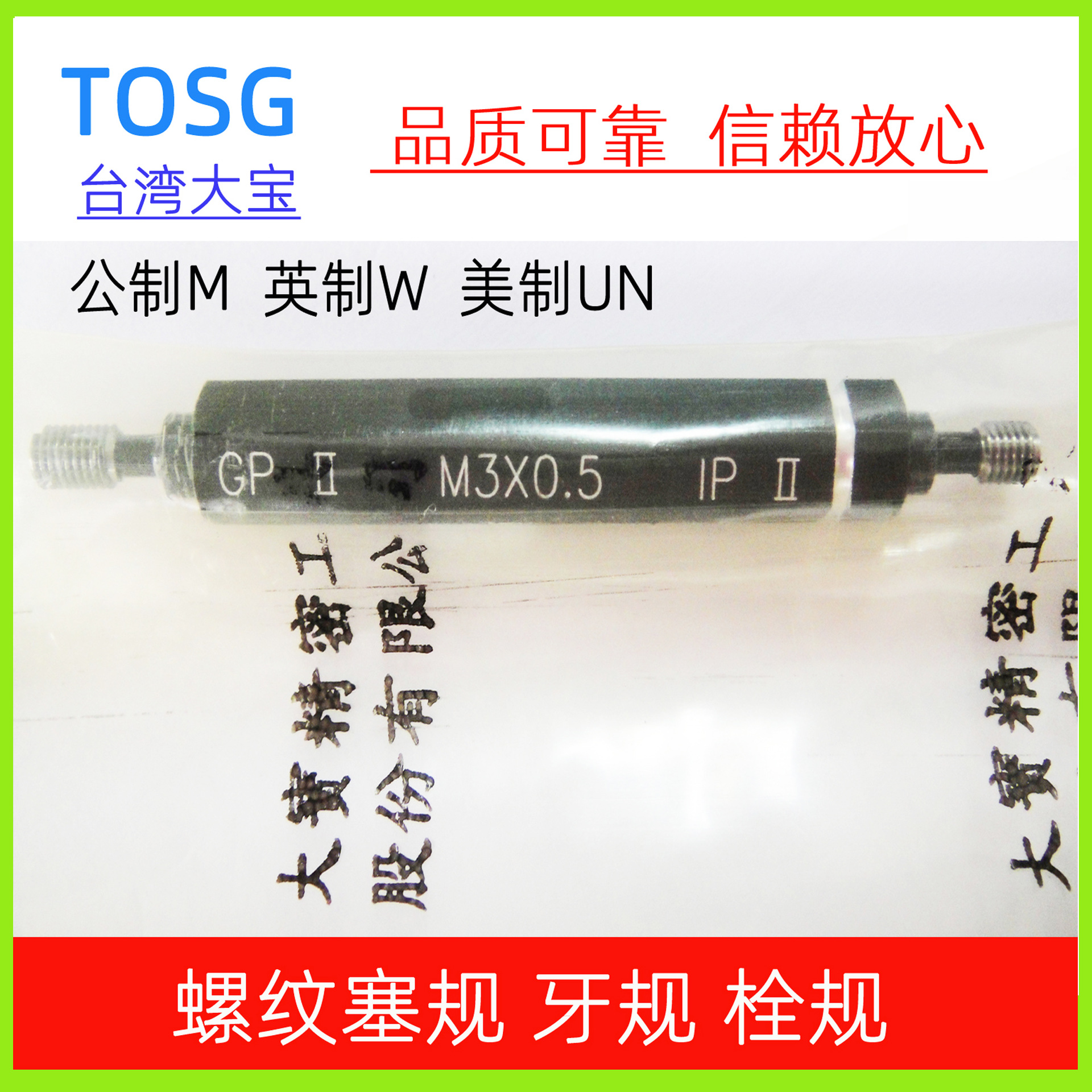 全国批发销售台湾大宝TOSG螺纹规  牙规 塞规 栓规 通止规 环规