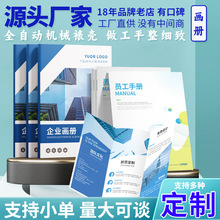 画册印刷宣传册设计制作企业图册印刷产品说明书员工手册小册子