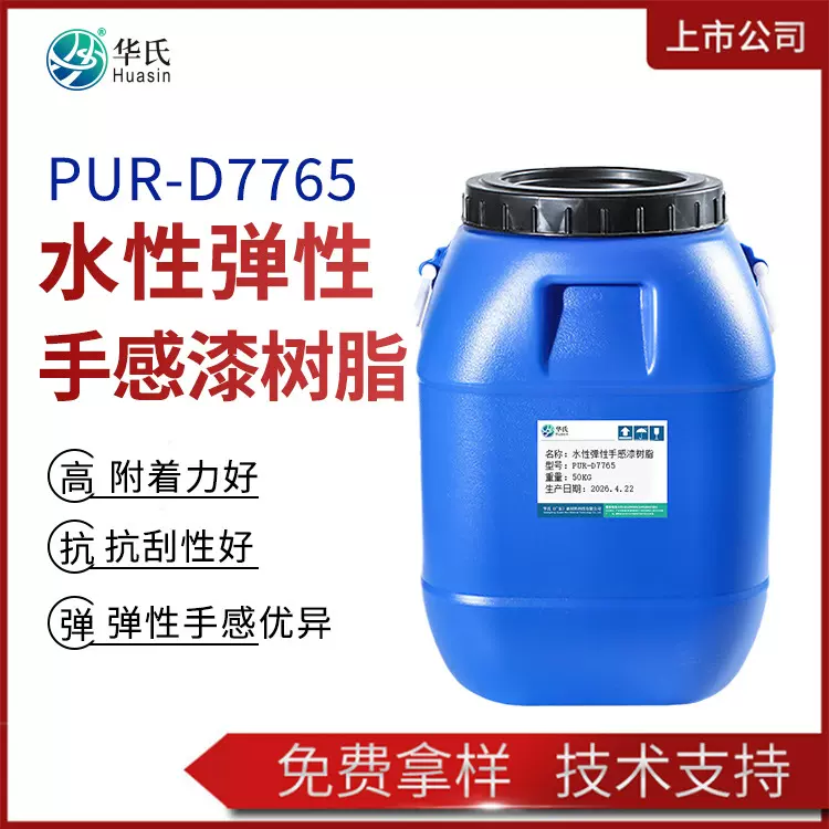 水性手感漆树脂 肤感弹性肉厚感好抗刮耐磨划痕可修复聚氨酯