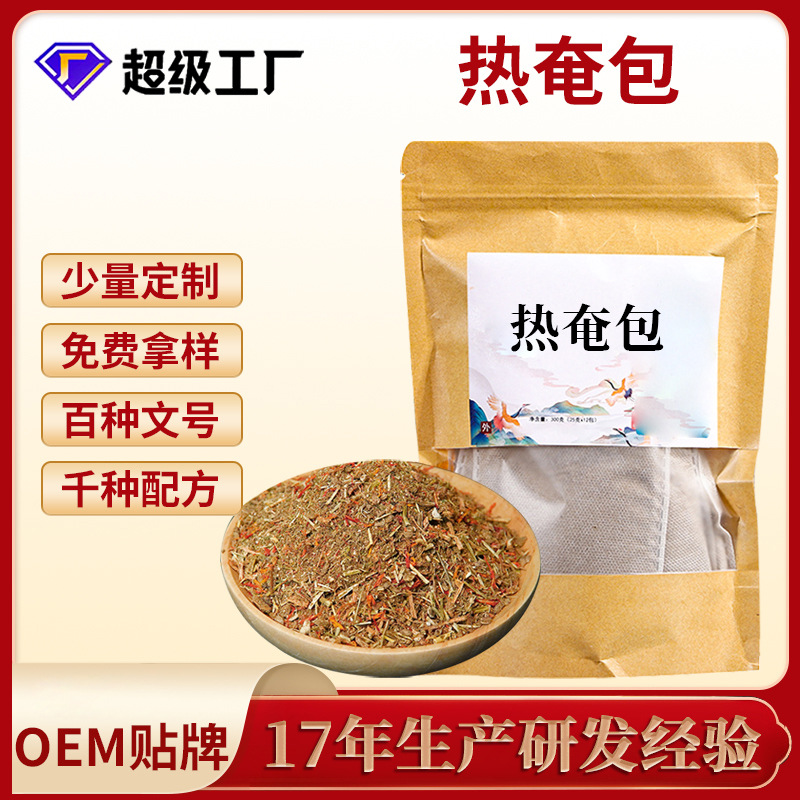 中药热敷包oem贴牌美容院养生理疗热奄包颈肩腰腿肩颈热敷理疗包