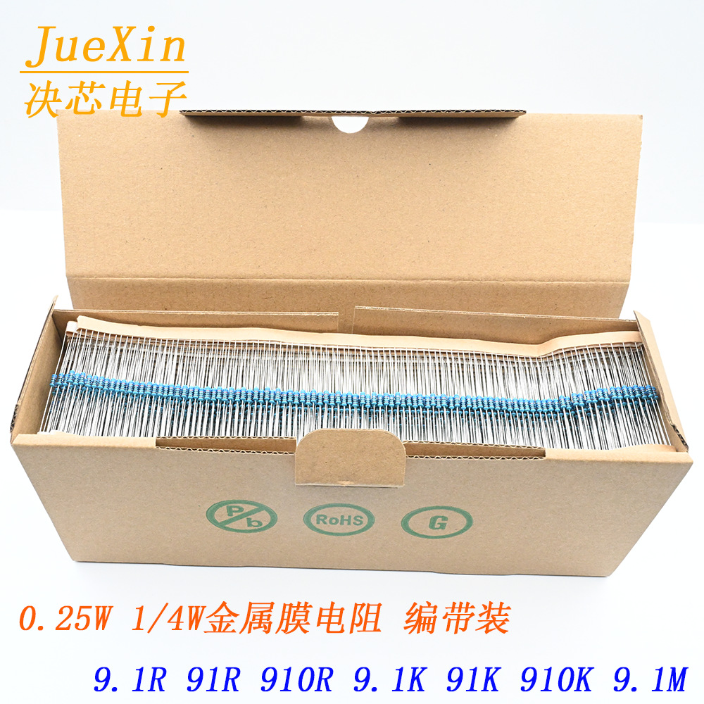 0.25W金属膜电阻 1/4W 9.1R/91R/910R/9.1K/91K/910K/9.1M 精密1%