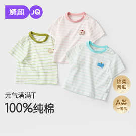 婧麒宝宝衣服夏季婴幼儿纯棉条纹短袖T恤中小童轻薄透气卡通上衣