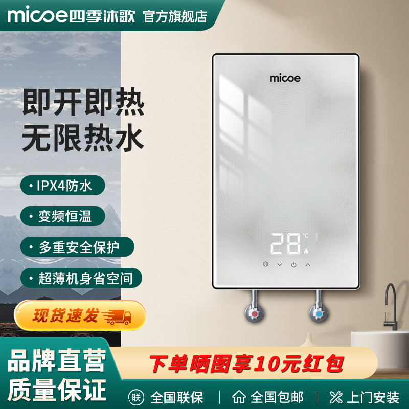 四季沐歌即热式电热水器家用省电卫生间智能恒温浴室小型洗澡神器