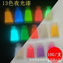 超亮儿童手绘夜光涂料夜光漆防水夜光颜料水性荧光粉制长效荧光液