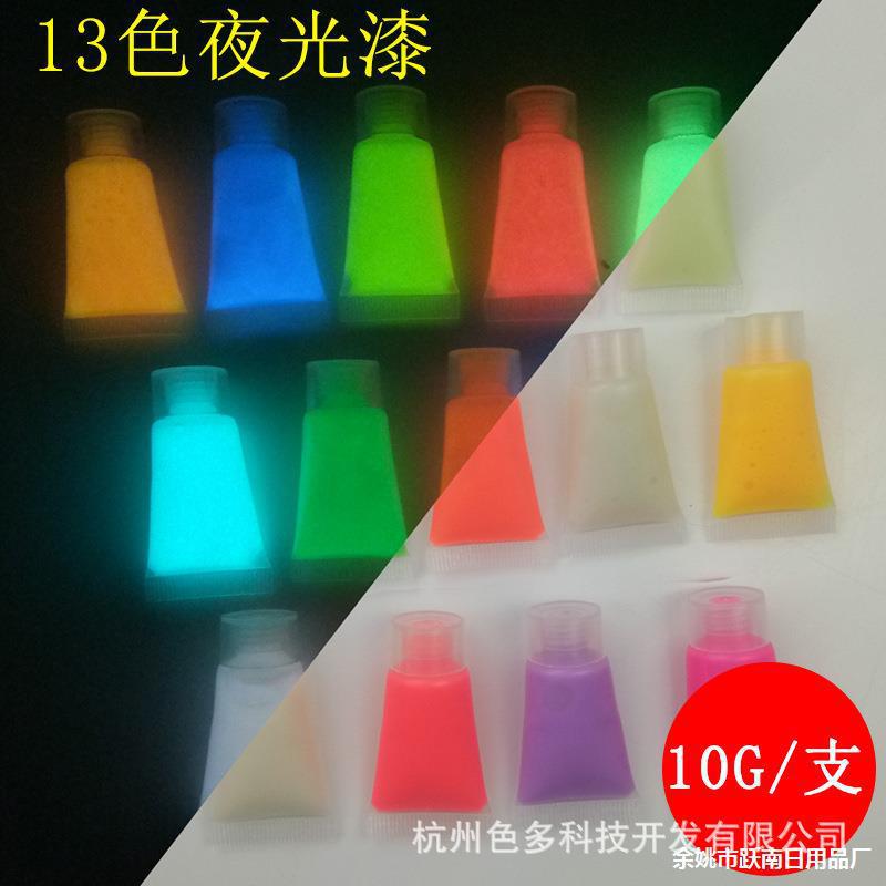 超亮儿童手绘夜光涂料夜光漆防水夜光颜料水性荧光粉制长效荧光液