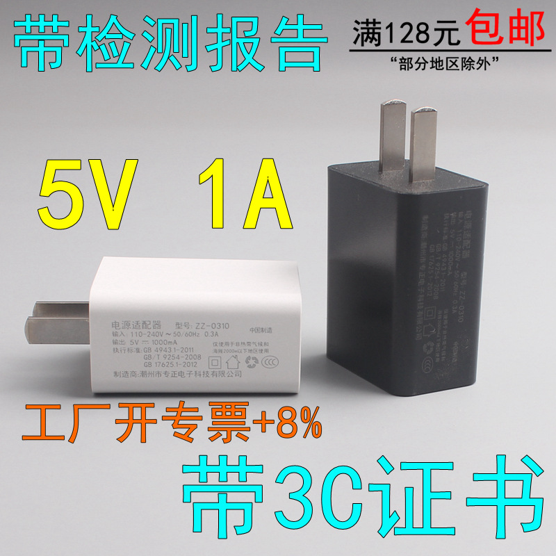 3C认证5V1A手机充电器 适用华为usb充电头电源适配器证书厂家批发