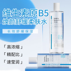 ジジーホイ プロビタミンB5 スージングトナー 保湿・補給・湿布・柔軟化・美白・高保湿