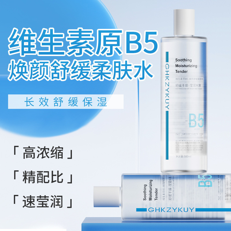 ジジーホイ プロビタミンB5 スージングトナー 保湿・補給・湿布・柔軟化・美白・高保湿|undefined