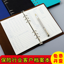 客户档案资料记录本a5活页平安保险房产行业信息存档跟踪名单管理