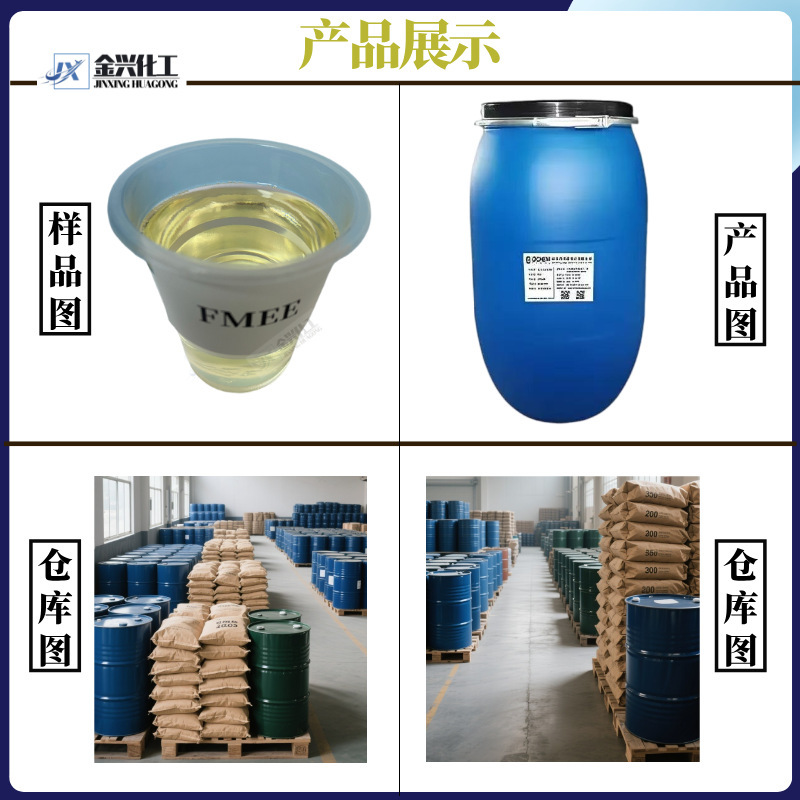 スポット卸売 FMEE 脂肪酸メチルエステル エテル化物工業用グレード乳化分散浸透除染|undefined