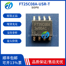 FT25C08A-USR-T 存储器 SOP8盘装 全新原装现货 可代烧录程序