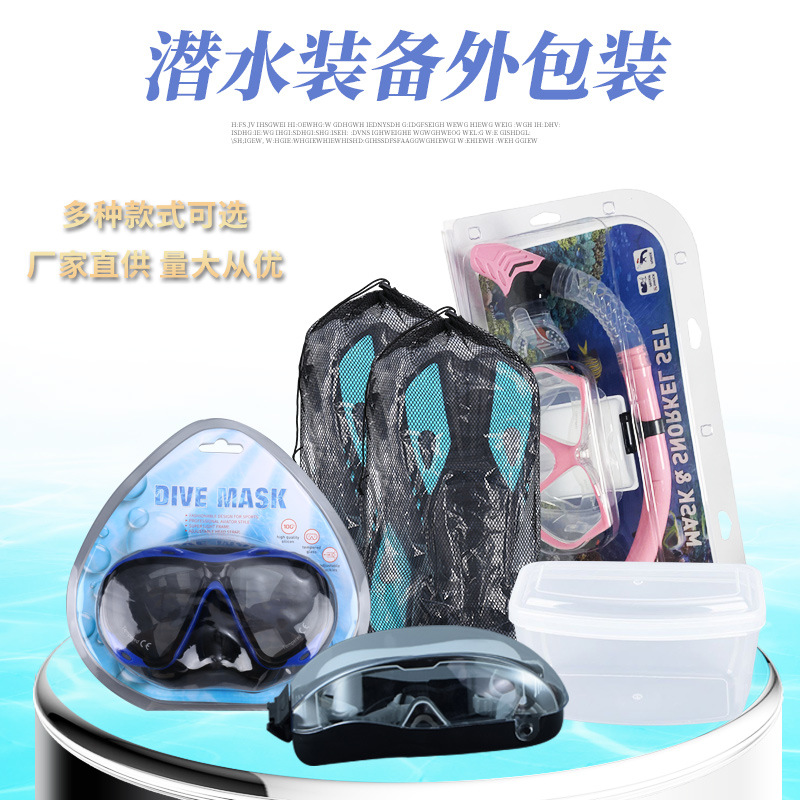 跨境专供潜水装备系列外包装网袋潜水镜泳镜包装盒飞机盒礼品包装