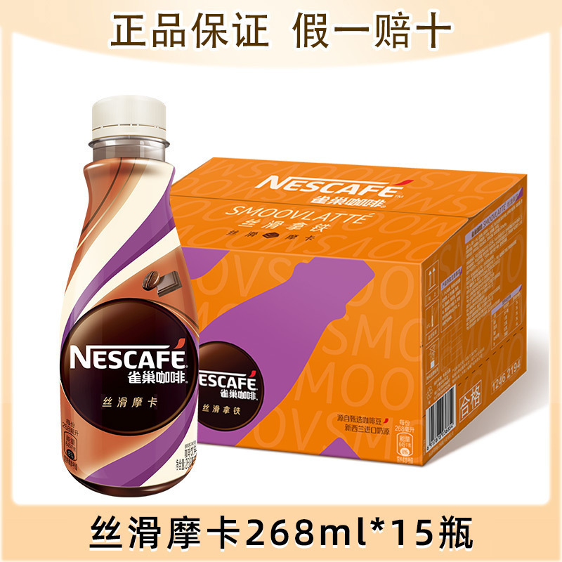 饮料旗舰店拿雀巢咖啡瓶装旗舰丝滑268提神铁ml即饮咖啡摩卡|undefined