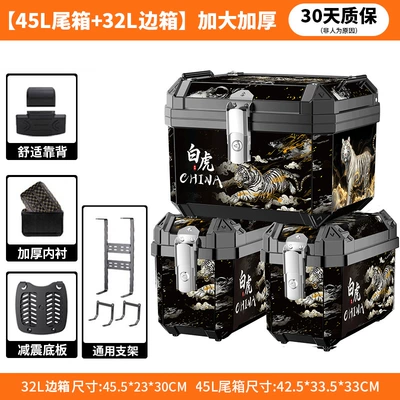 Motorcycle trunk Box Side Box Extra Large - 45l-tail-box-32l-white-tiger-sticker-saddlebag-lining-backrest-universal-bracket