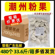 整箱加藤利潮州粉果潮汕特色手工广式早茶下午茶点心美食商用24包