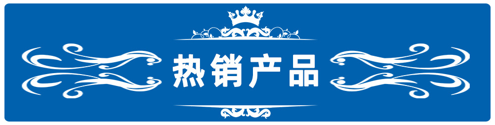 热销