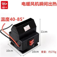 汽车冬季加热暖风机12v车载暖风机车用挡风玻璃化雪除霜器