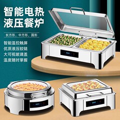 不锈钢液压自助餐炉酒店智能布菲炉电加热自助早餐炉暖菜炉保温锅