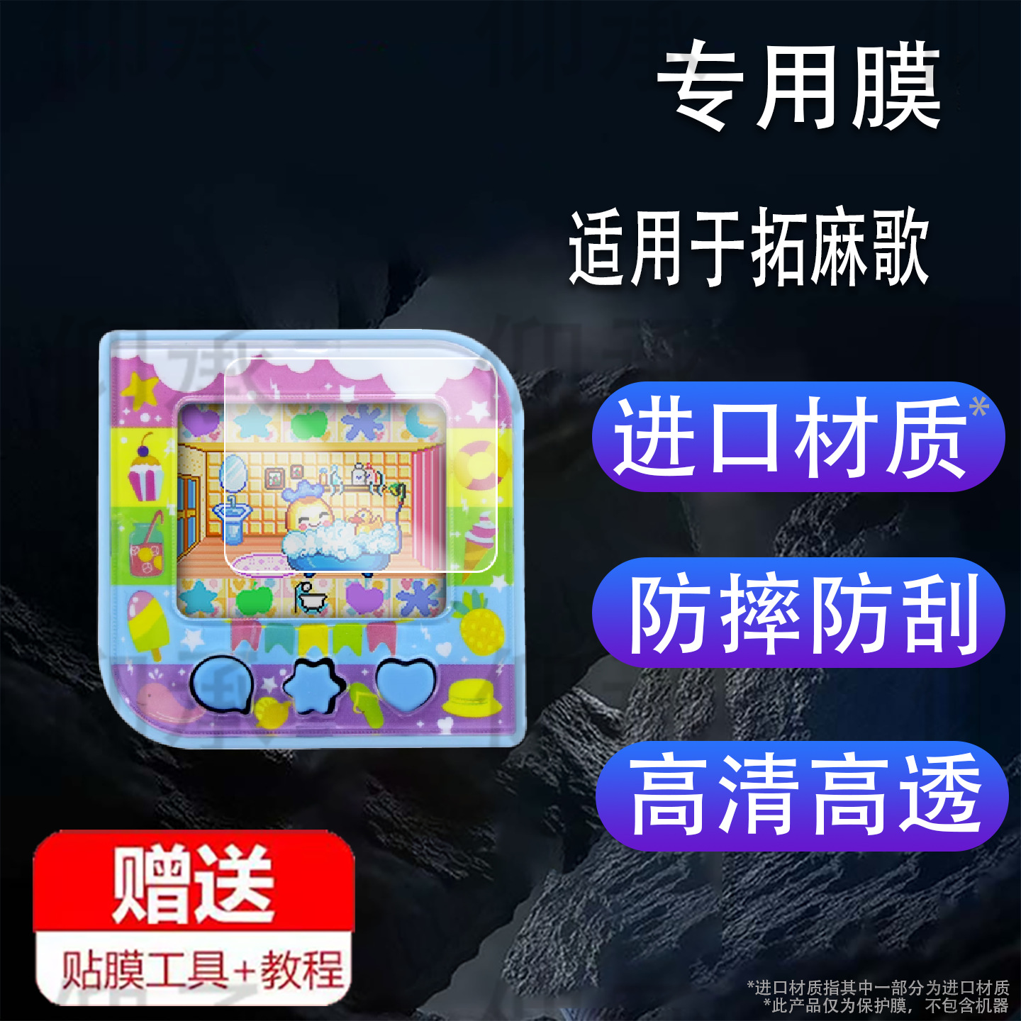 Suitable for Tamagotchi Sugar Cube Film Domestic Electronic Pet Machine Color Screen Protective Film 1.8inch Children's Cube