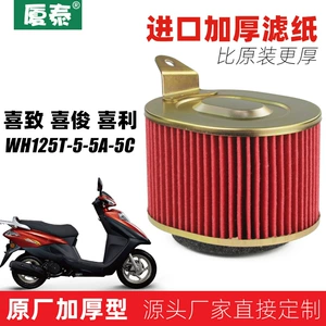 Skuter Xi Zhi Xi Jun Xi Li WH125T-5A-5C üçün hava filtri