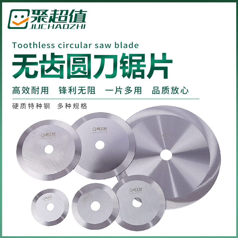 高速钢分切圆刀切捆条机圆刀白钢切台机大圆刀卫生纸卷大回旋切刀