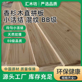 香杉木板实木板原生态原木板直拼板家具板橱柜板装修板桌面板E0级