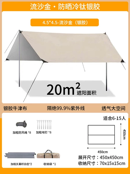 Quicksand Gold [4.5*4.5 meters] Sunscreen cold titanium silver glue—suggested 6-15 people