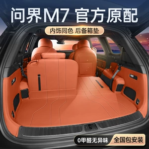 Specially used for Huawei's M7 trunk mat, which is fully surrounded by 2024 new six-seat car interior decoration, a generation of hair