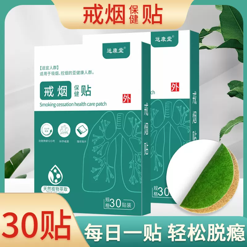 戒烟贴 男女士戒烟咽片尼古丁戒烟灵 草本植物萃取戒烟神器
