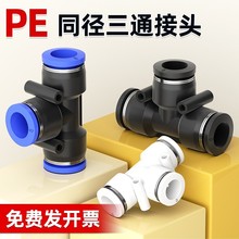 ����PE��ͨ����Ԫ�����6���ܿ��ٲ��ͷ4 8 10 12 16mmT����ͨ14