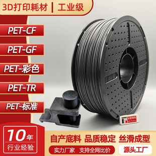 3D��ӡPET-CF�Ĳĺ�ɫPET-GF��ӡ��͸��PET��ӡ�zPET��ӡ�w����