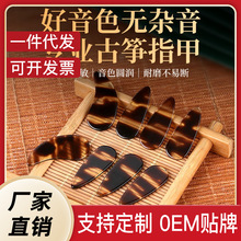 古筝指甲成人儿童专业平面 仿天然古筝假指甲 专业古筝指甲练习演