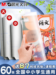 Book Cover Self-Adhesive Transparent Frosted Book Cover Sticker Primary School Student First Grade Book Cover Film Second and Third Grade Junior High School Student A4 Book