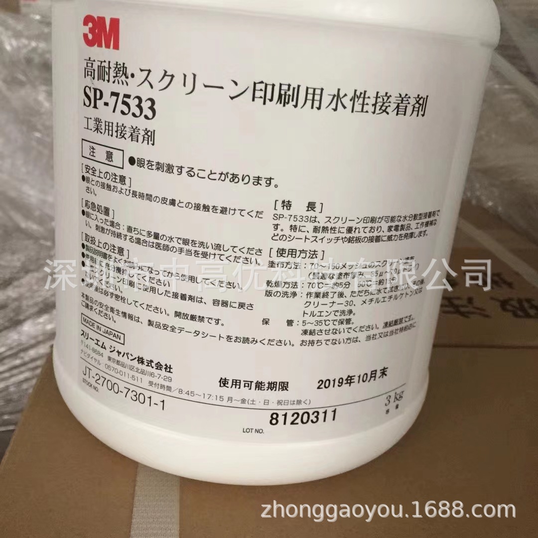 3m7533丝网印刷胶水原装正品现货