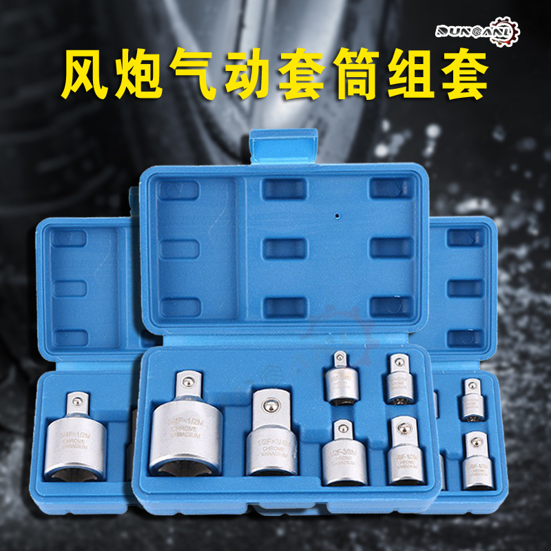 6件套风炮气动套筒电动工具转换接头小飞风动扳手六角风炮套筒