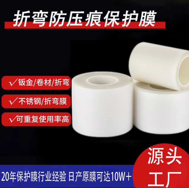 Reusable Bending Anti-Indentation Film Roll Sheet Metal Stainless Steel Film Bending Machine Anti-Indentation Protective Film
