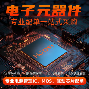 Electronic components BOM table, integrated circuit power chip driver IC diode and transistor capacitor resistor