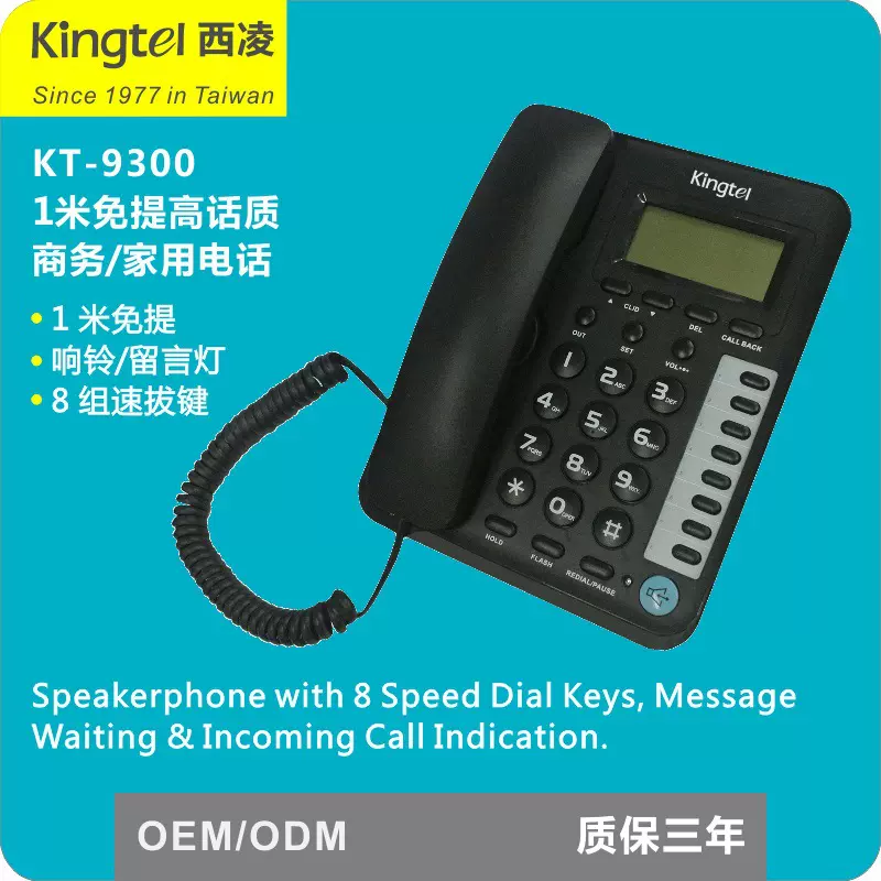 西凌9300一米免提高话质8组速拨响铃灯来电显示商务家用电话