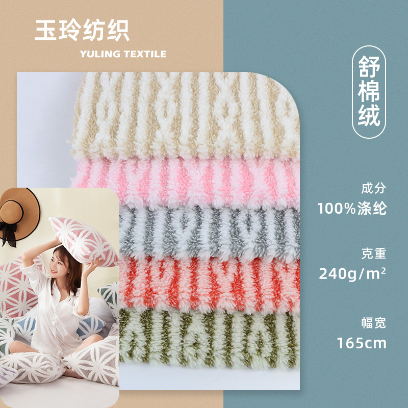 现货供应单面提花舒棉绒小麻花面料 仿棉绒布料 时装家纺抱枕面料